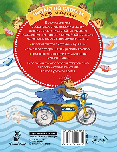 Сказки для мальчиков: слог за слогом - фото 2
