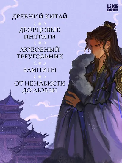 Принц ночной крови - фото 5