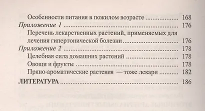 Зона особого внимания: Гипертоническая болезнь - фото 4