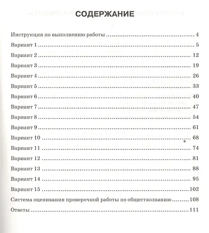 Обществознание. Всероссийская проверочная работа. 6 класс. Типовые задания. 15 вариантов заданий - фото 2