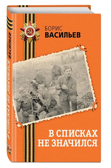 В списках не значился - фото 3