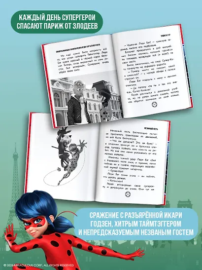 Леди Баг и Супер-Кот. Десперада - фото 5