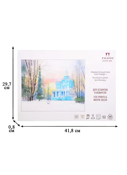 Планшет для эстампов и акварели "Павильон Катальной горки" А-3 300г 100% хлопок, 12 листов, Лилия Холдинг - фото 2