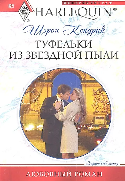 Туфельки из звездной пыли - фото 2