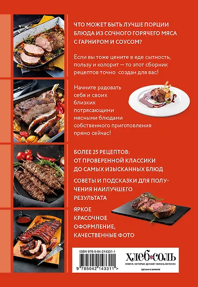 Готовим блюда из мяса. Сборник лучших рецептов. - фото 2