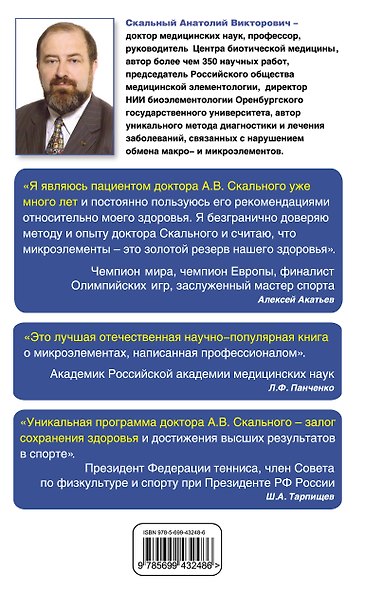 Микроэлементы : бодрость, здоровье, долголетие - фото 2