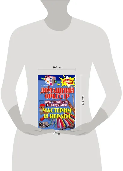 Домашний оркестр для веселого праздника. Мастерим и играем - фото 2