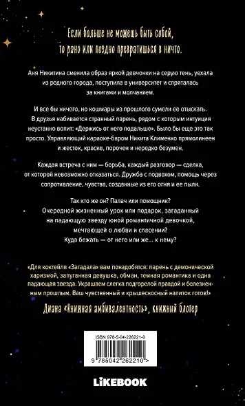 Я бы тебя не загадала - фото 2