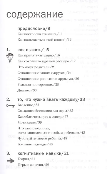 Игры и занятия с особым ребенком. Руководство для родителей. 10-е издание - фото 2
