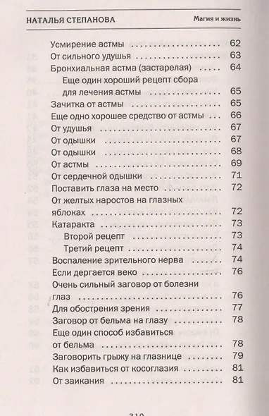 Белое знахарство Сибири - фото 6