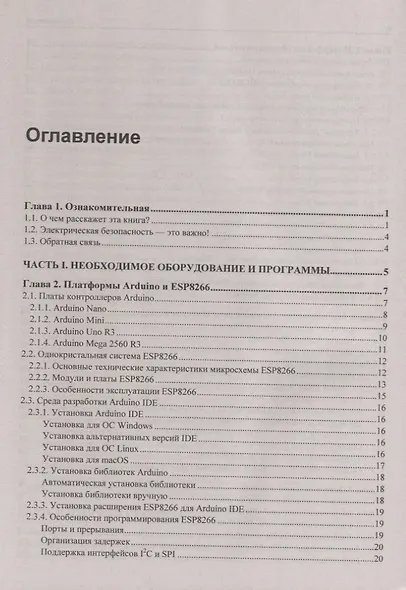 Здоровье, спорт и окружающая среда в проектах Arduino - фото 2