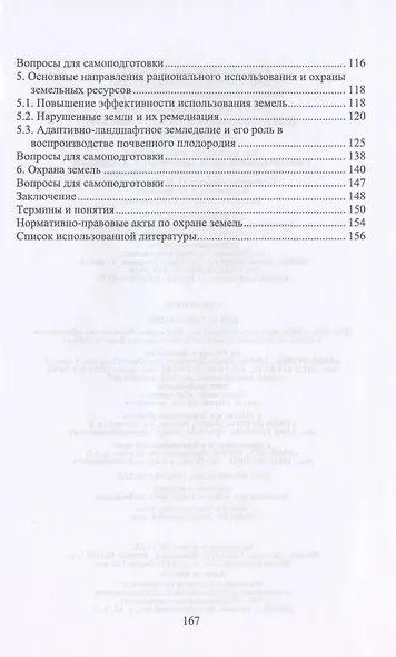 Система рационального использования и охрана земель. Учебное пособие - фото 3