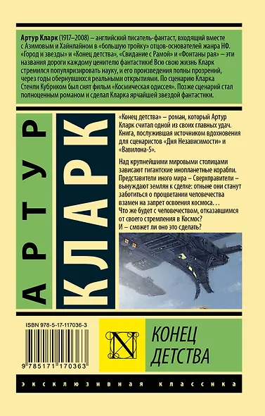 Конец детства - фото 2