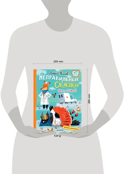 Хулиганские стихи и неправильные сказки - фото 10