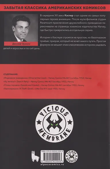 Древние комиксы. Каспер – дружелюбное привидение. Храбрый спасатель - фото 2