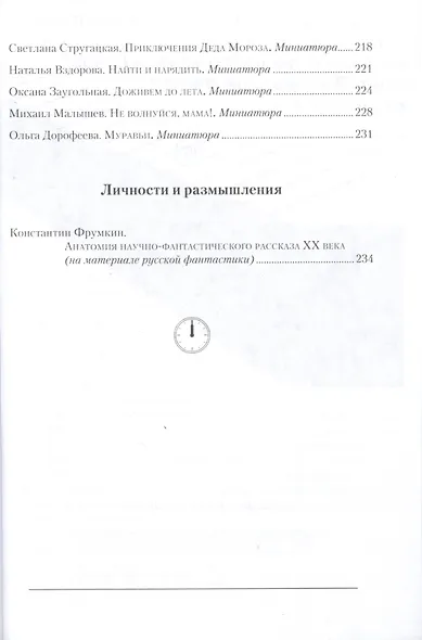 Полдень. Альманах фантастики. Выпуск 13 - фото 3