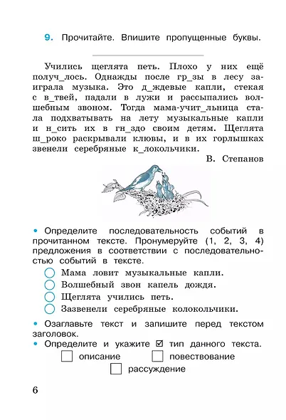 Русский язык. 3 класс. Рабочая тетрадь. В 2-х частях. Часть 1 - фото 6