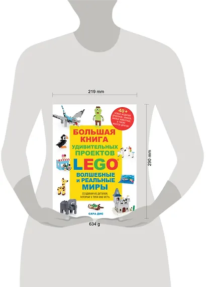 Большая книга удивительных проектов LEGO. Волшебные и реальные миры - фото 10