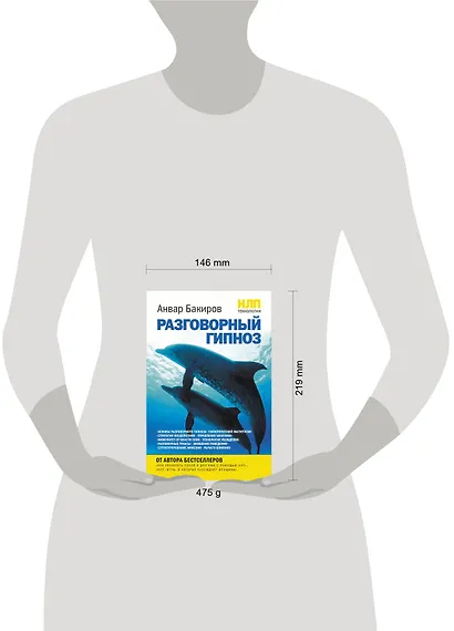 НЛП-технологии : Разговорный гипноз - фото 4