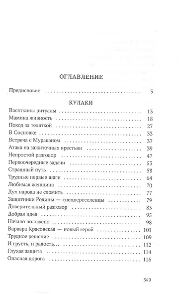 Кулаки. Исторические повести - фото 4