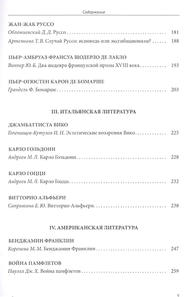 Зарубежная литература XVIII века: Хрестоматия - фото 4