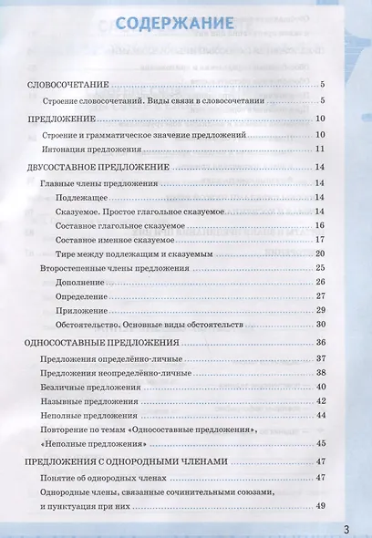 Рабочая тетрадь по русскому языку. 8 класс. К учебнику С.Г. Бархударова и др. "Русский язык. 8 класс" - фото 2