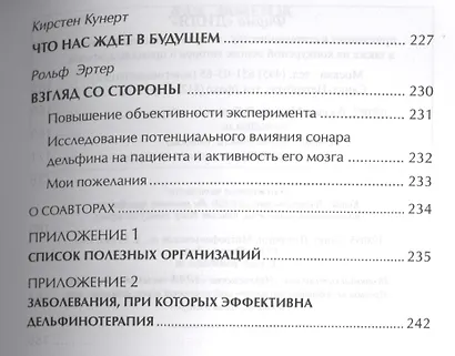 Дельфинотерапия о целебной силе дельфинов - фото 5