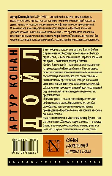 Собака Баскервилей. Долина Страха - фото 2