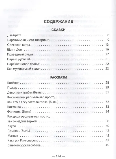 ШКОЛЬНАЯ БИБЛИОТЕКА. СКАЗКИ, РАССКАЗЫ, ПОВЕСТИ (Л.Н. Толстой) 128с. - фото 2