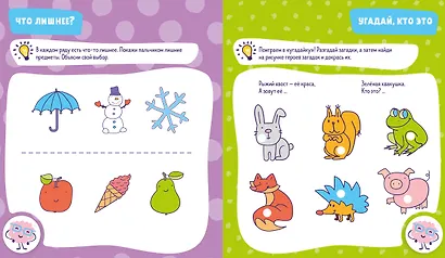 Давай подумаем! Логическое мышление и внимание. 2-4 года - фото 2