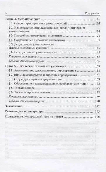 Логика. Учебник для бакалавриата - фото 3