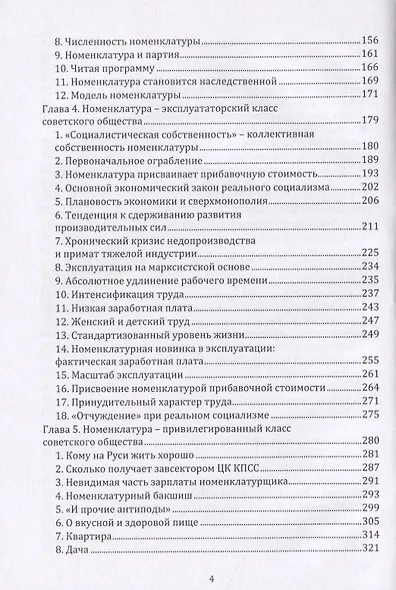 Номенклатура. Господствующий класс Советского Союза - фото 3