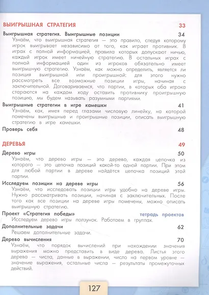 Информатика. 3-4 классы. Учебник для общеобразовательных организаций. В 3  частях. Часть 3 - фото 3