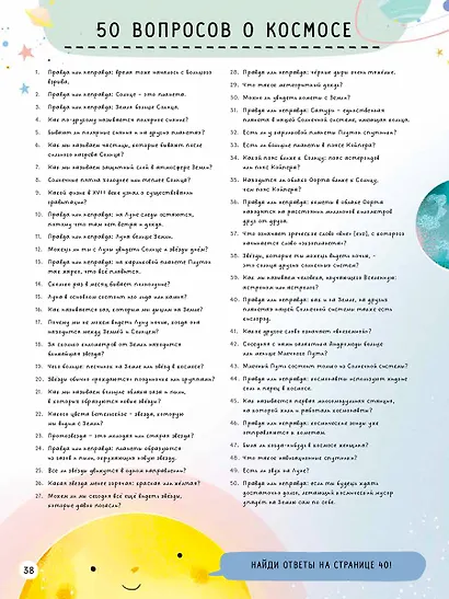 Книга с секретами. Тайны космоса для детей и взрослых - фото 10