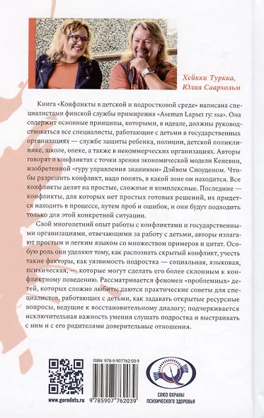 Конфликты в детской и подростковой среде. Руководство по работе со сложными ситуациями - фото 2