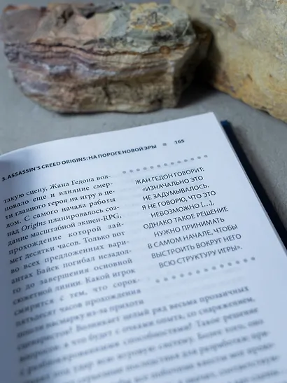 Секреты Assassin's Creed. Книга 2. С 2014 по 2023 год: революция - фото 9