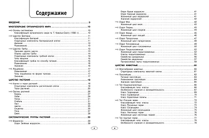 Биология - фото 4