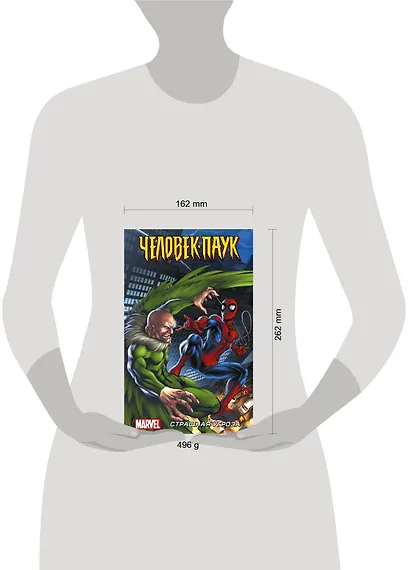 Человек-Паук. Страшная угроза - фото 11