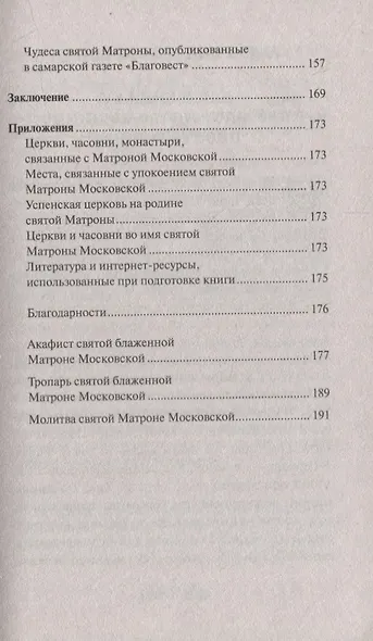 Проси с верой и любовью Матрону Московскую - фото 4