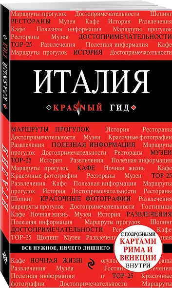 Италия. 3-е изд. - фото 3