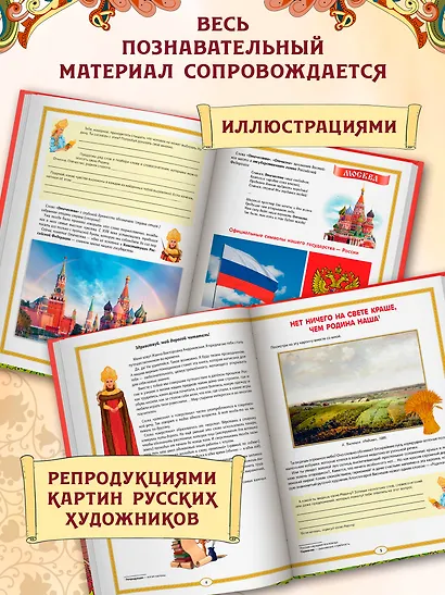 Родная старина: иллюстрированная энциклопедия для детей - фото 4
