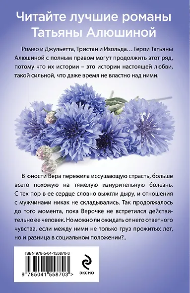 Все лики любви - фото 2