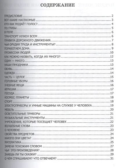 Тренировочные вопросы  для проверки готовности ребёнка к школе: часть 2 - фото 2