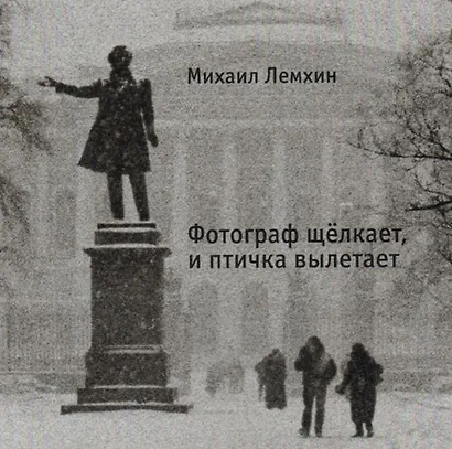 Фотограф щелкает, и птичка вылетает - фото 1