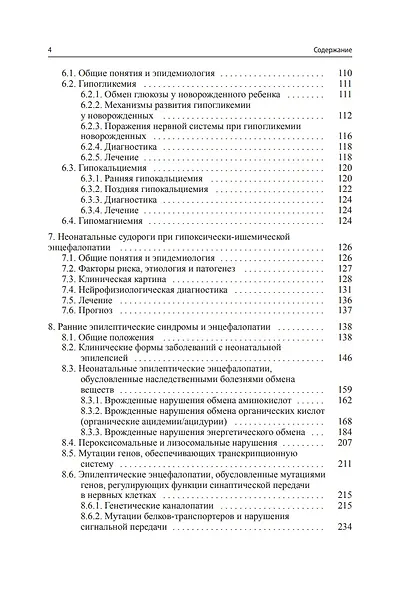 Судороги новорожденных - фото 3