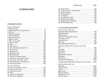 Раковый корпус. Один день Ивана Денисовича. Повести. Рассказы - фото 2
