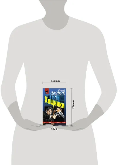 Хищники - фото 4