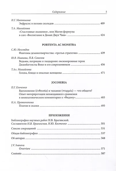 Миф, ритуал, литература - фото 4