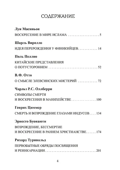 Воскресение и перерождение - фото 2