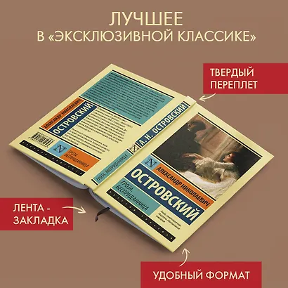 Гроза. Бесприданница - фото 4
